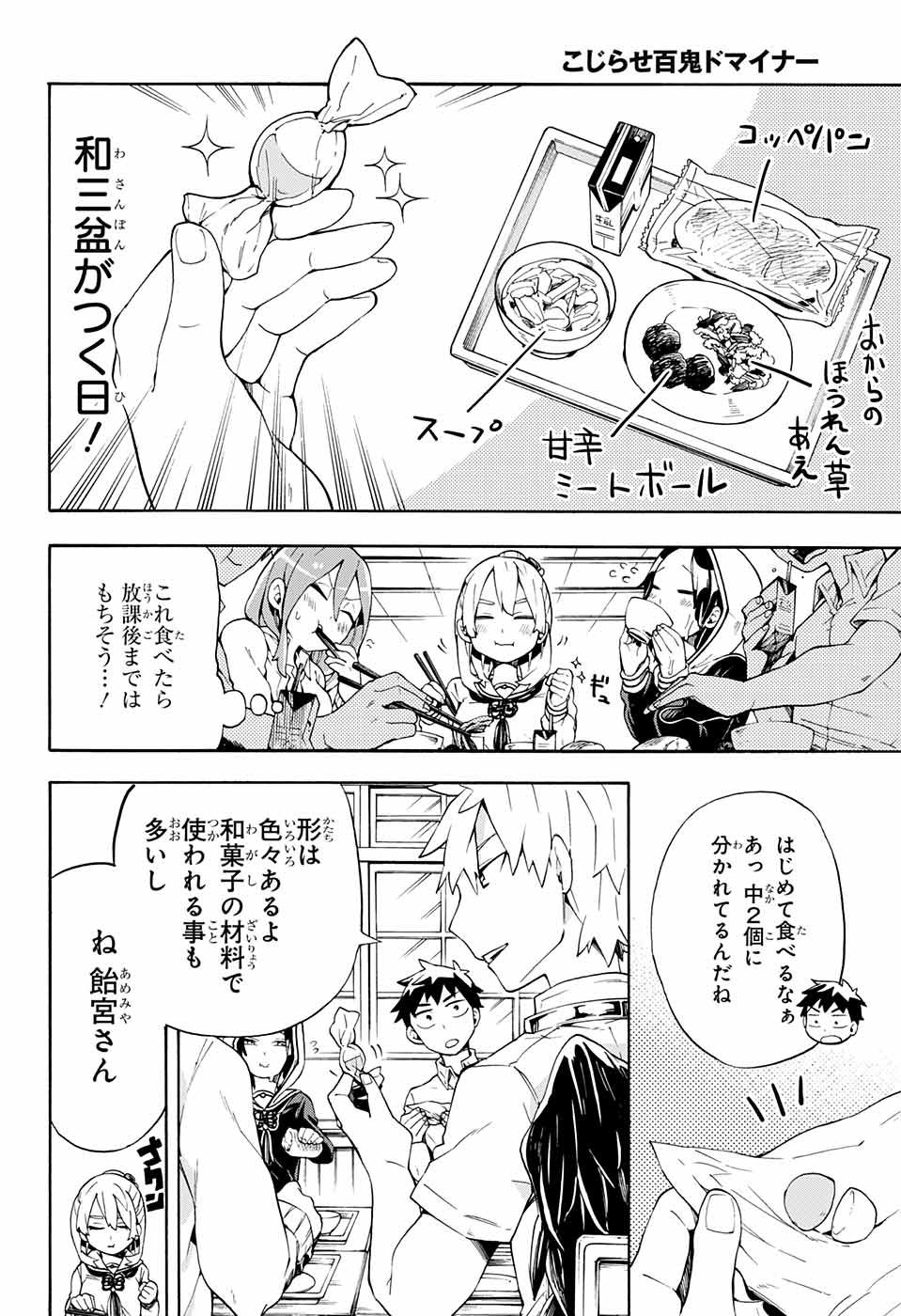 Kojirase Hyakki Dominor Chapter 9 10ページ