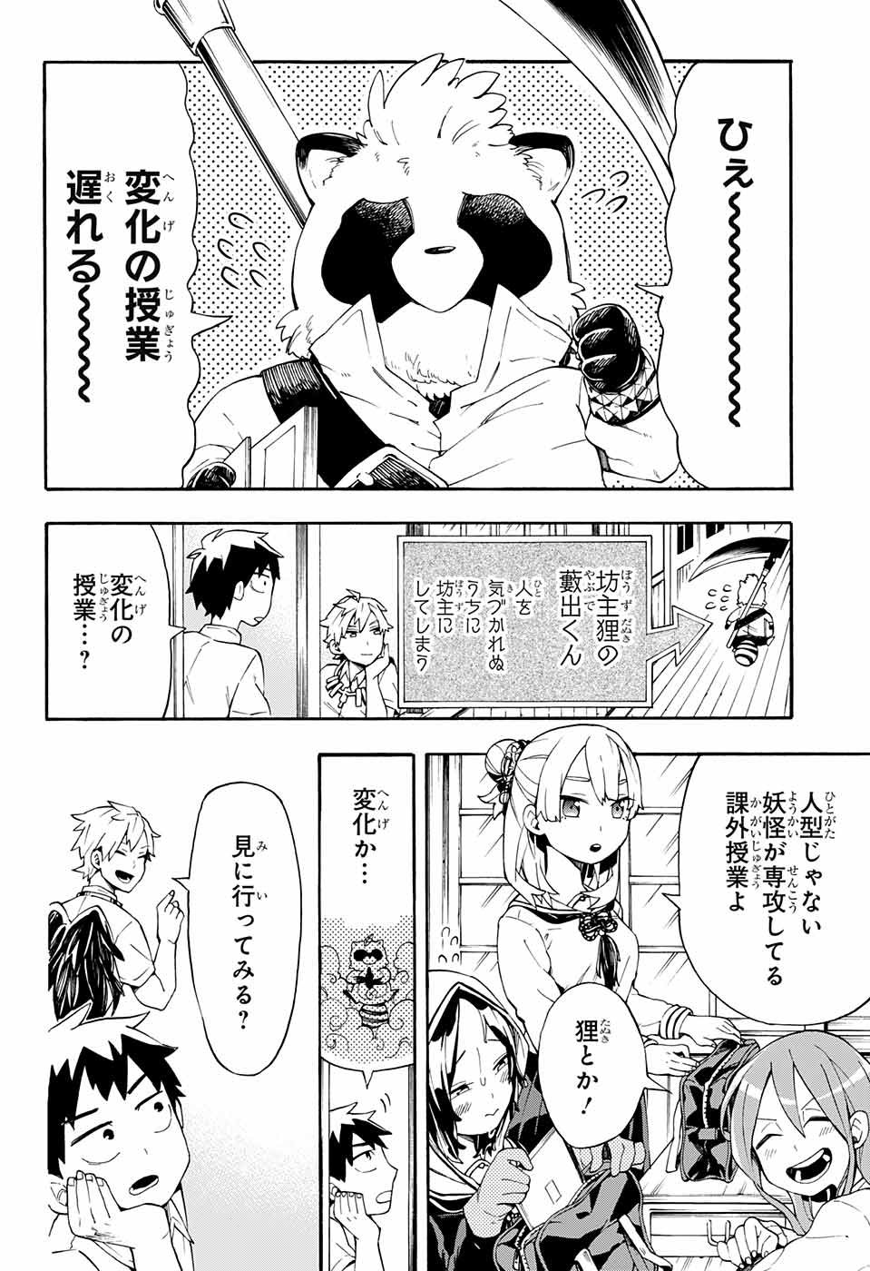 Kojirase Hyakki Dominor Chapter 10 2ページ