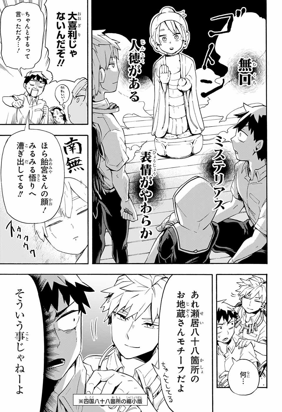 Kojirase Hyakki Dominor Chapter 10 11ページ