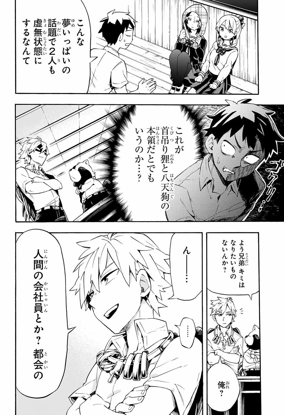 Kojirase Hyakki Dominor Chapter 10 12ページ