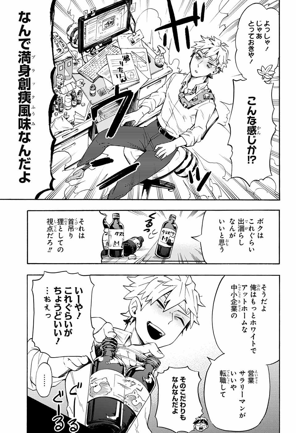 Kojirase Hyakki Dominor Chapter 10 13ページ