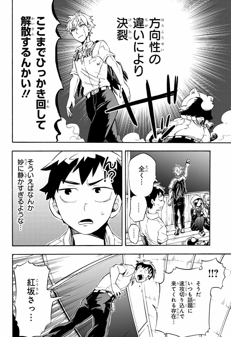 Kojirase Hyakki Dominor Chapter 10 14ページ