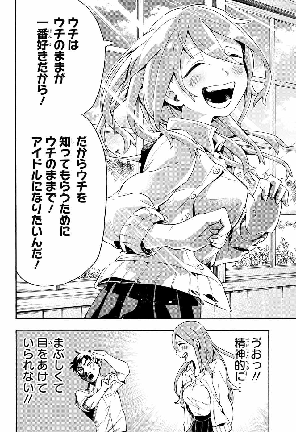 Kojirase Hyakki Dominor Chapter 10 16ページ