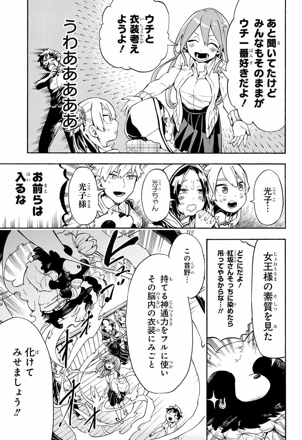 Kojirase Hyakki Dominor Chapter 10 17ページ
