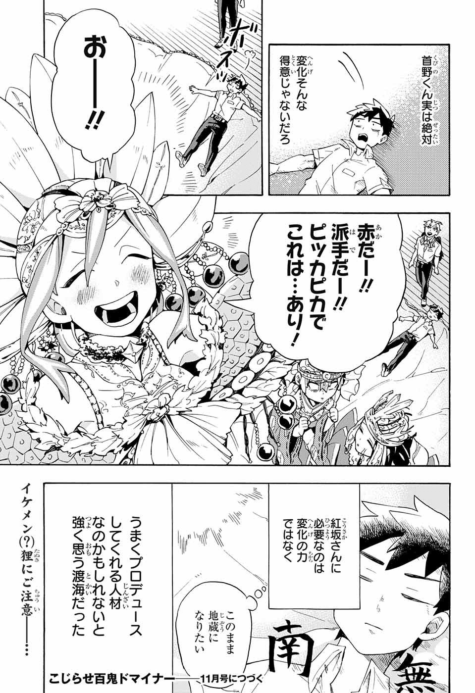 Kojirase Hyakki Dominor Chapter 10 19ページ