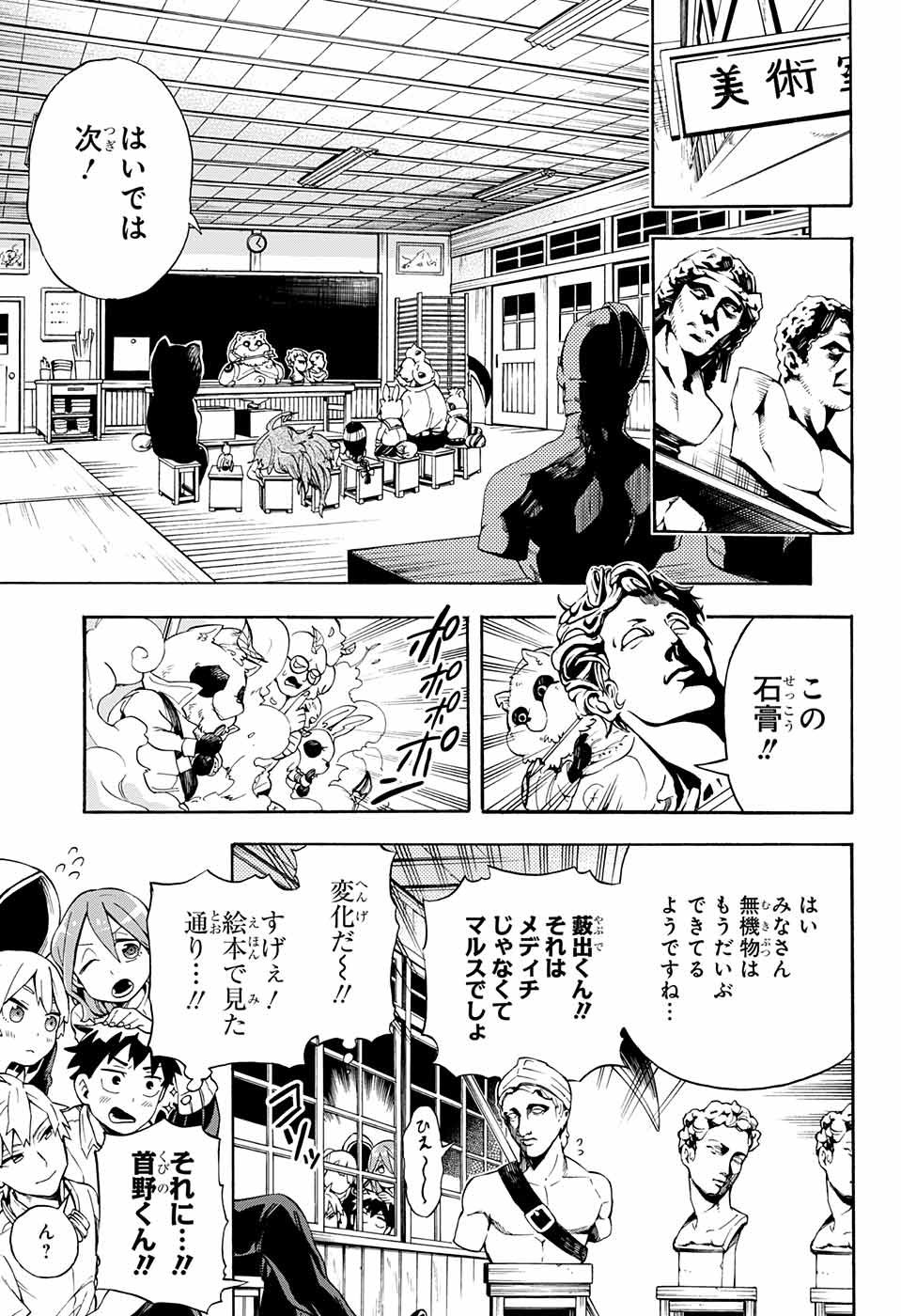 Kojirase Hyakki Dominor Chapter 10 3ページ