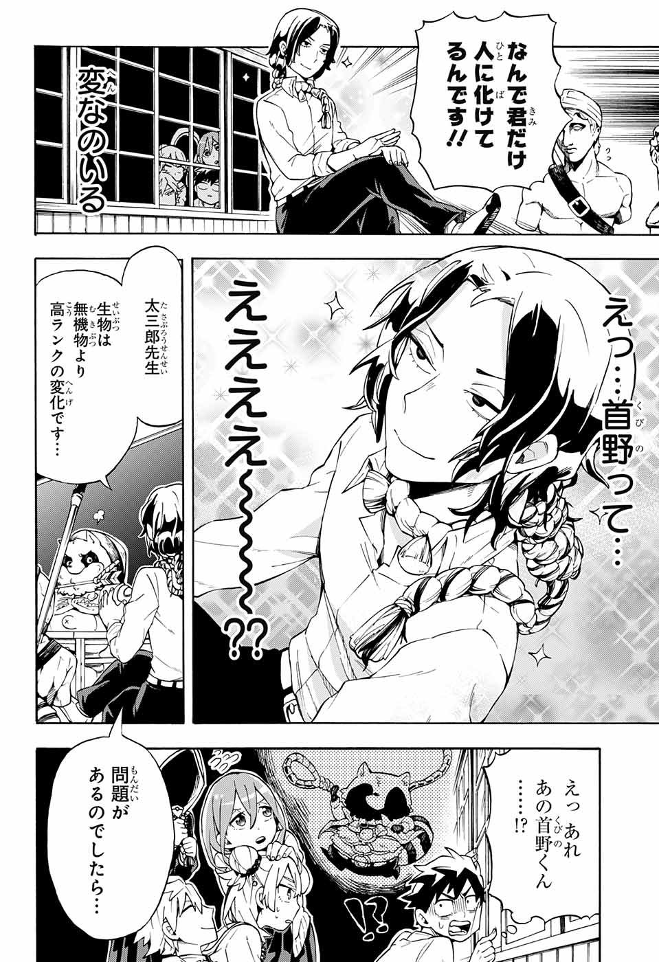 Kojirase Hyakki Dominor Chapter 10 4ページ