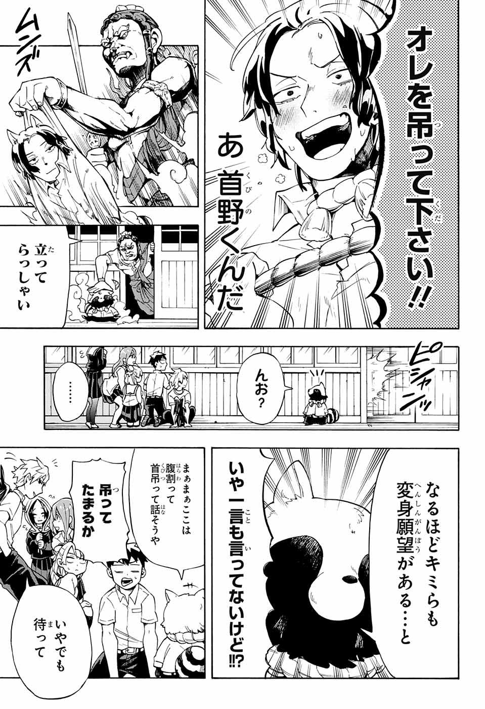 Kojirase Hyakki Dominor Chapter 10 5ページ