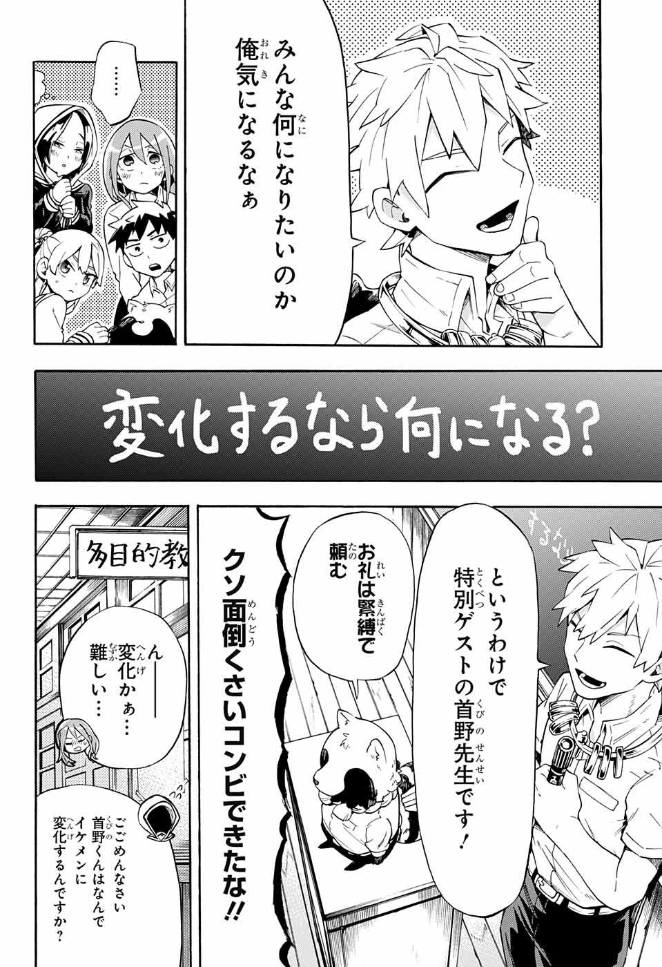 Kojirase Hyakki Dominor Chapter 10 6ページ