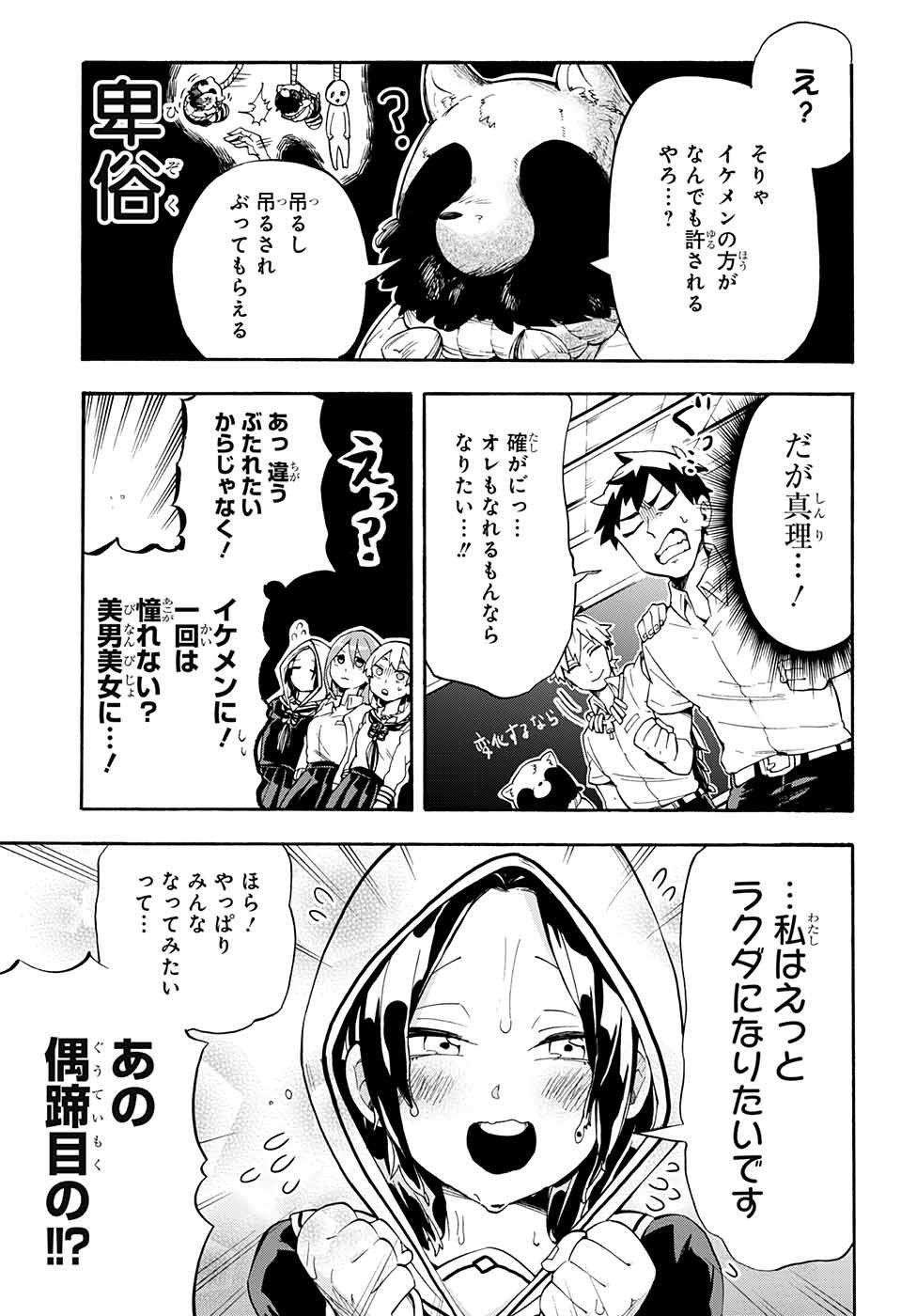 Kojirase Hyakki Dominor Chapter 10 7ページ