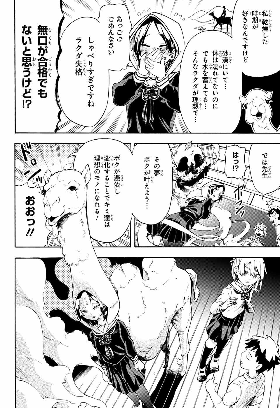 Kojirase Hyakki Dominor Chapter 10 8ページ