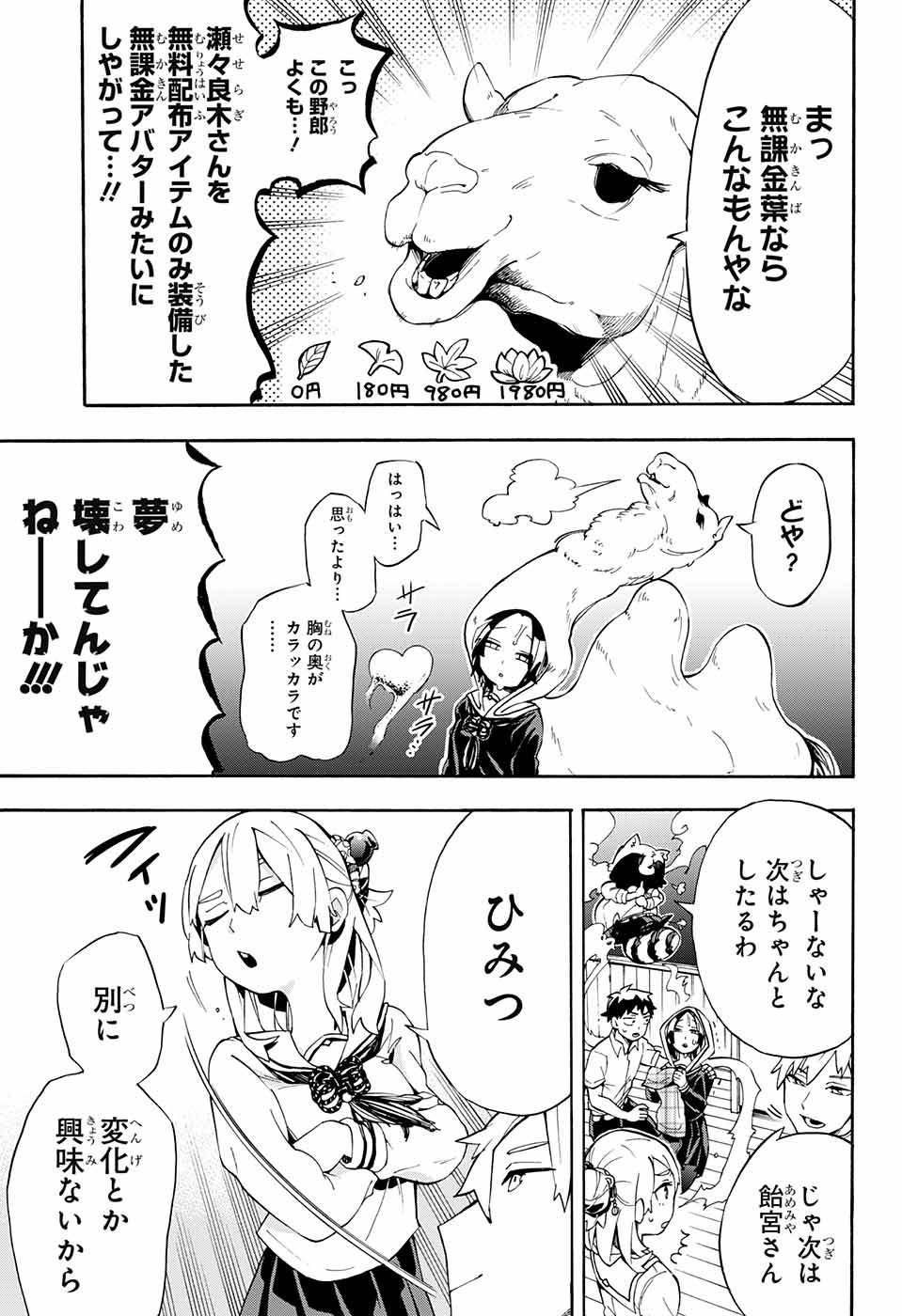 Kojirase Hyakki Dominor Chapter 10 9ページ