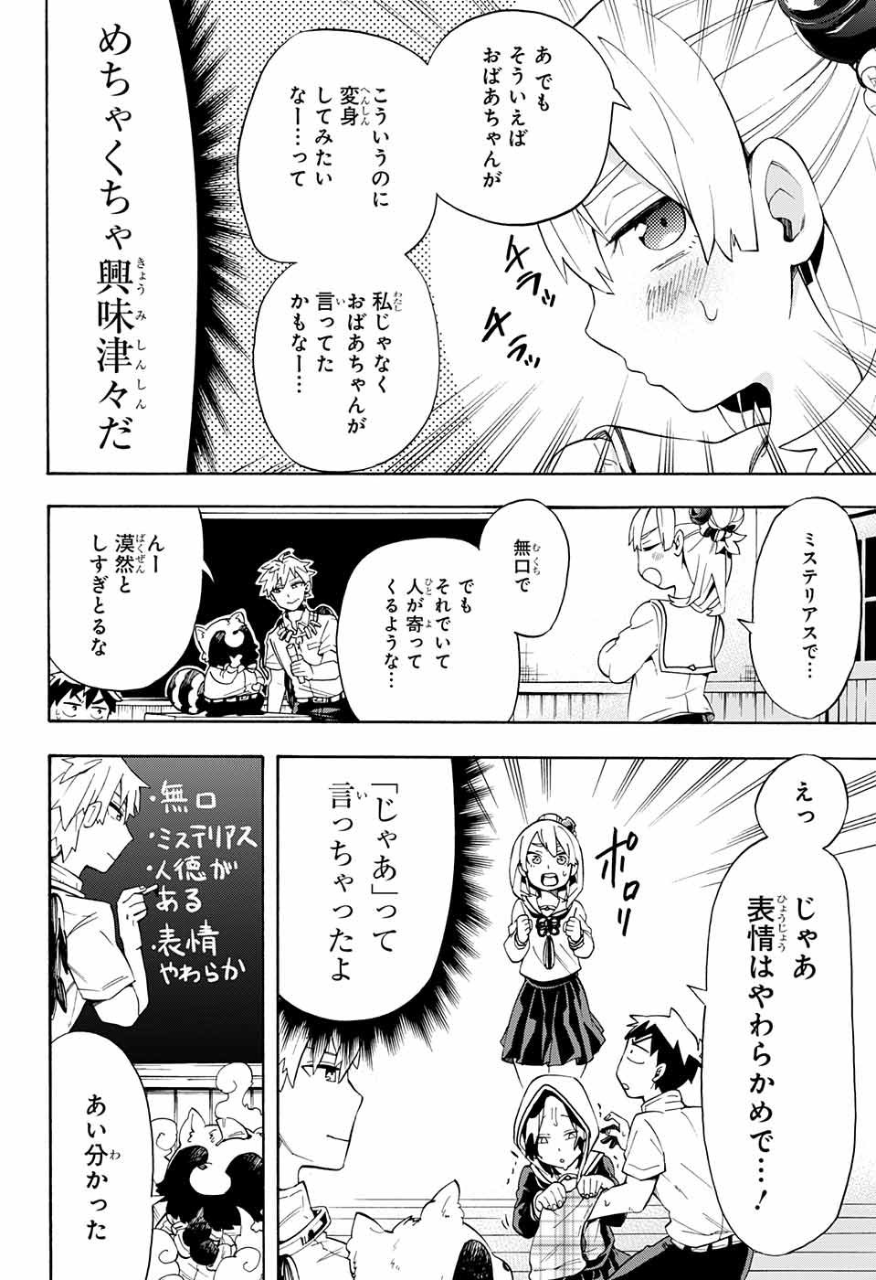 Kojirase Hyakki Dominor Chapter 10 10ページ