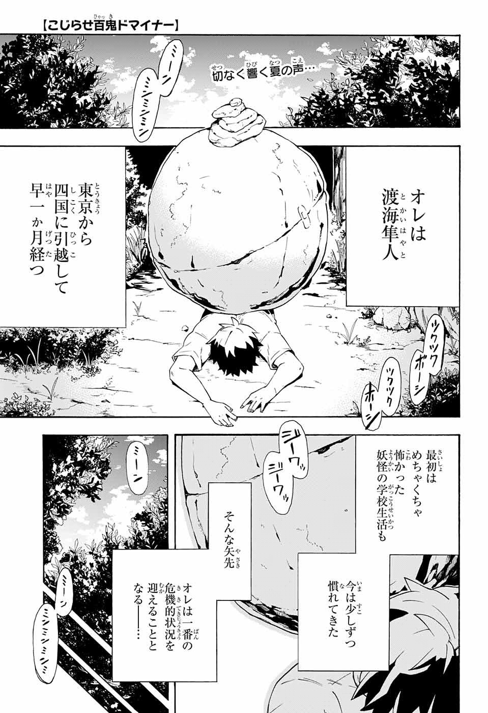 Kojirase Hyakki Dominor Chapter 11 1ページ