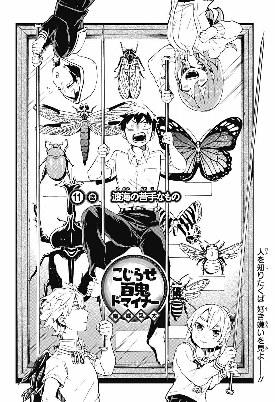 Kojirase Hyakki Dominor Chapter 11 2ページ