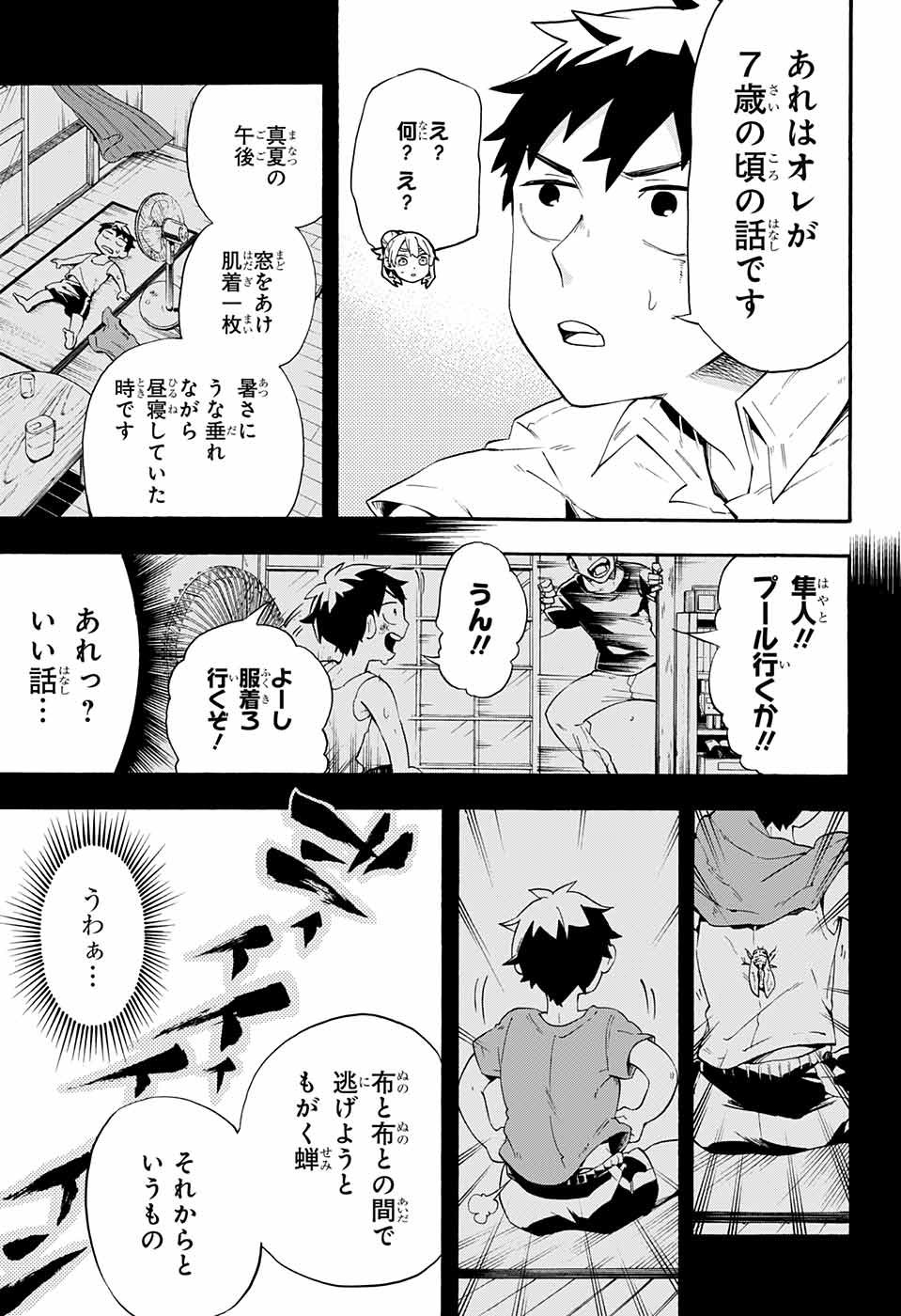 Kojirase Hyakki Dominor Chapter 11 11ページ