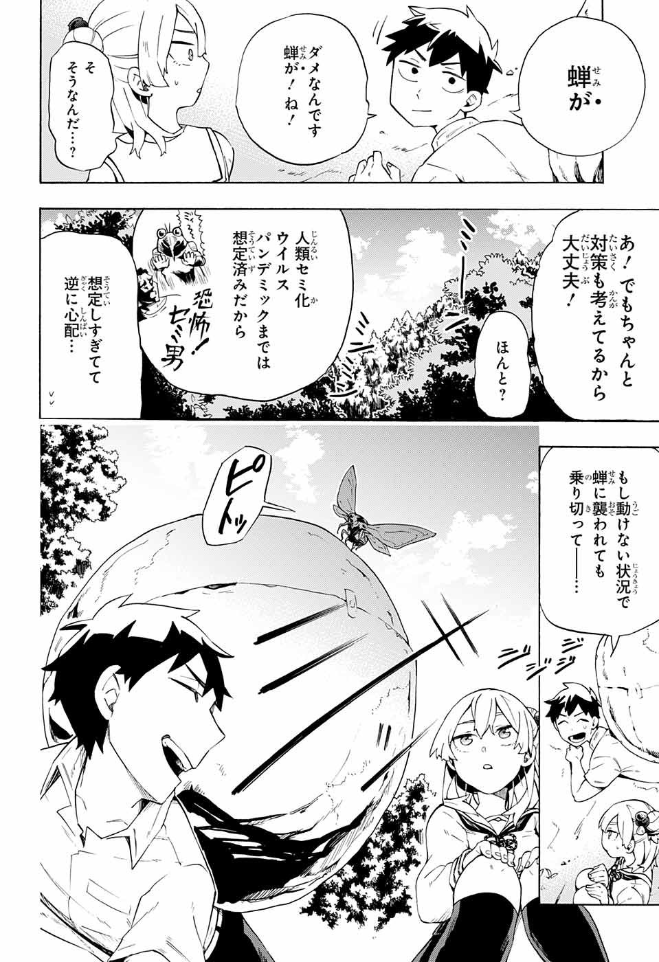 Kojirase Hyakki Dominor Chapter 11 12ページ