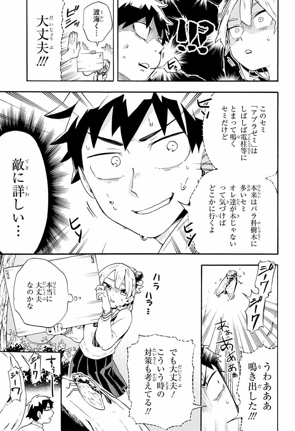 Kojirase Hyakki Dominor Chapter 11 13ページ