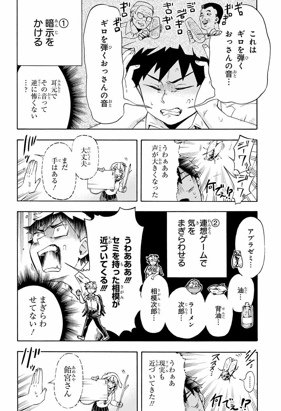 Kojirase Hyakki Dominor Chapter 11 14ページ