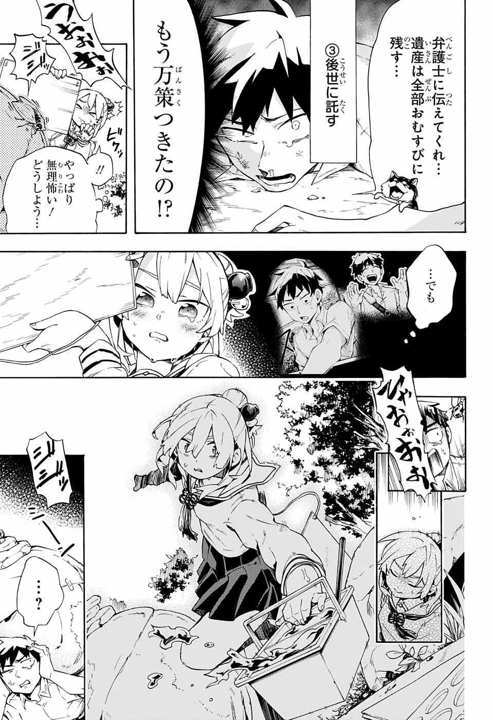 Kojirase Hyakki Dominor Chapter 11 15ページ
