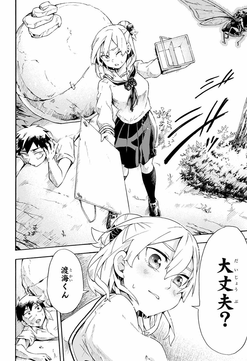 Kojirase Hyakki Dominor Chapter 11 16ページ