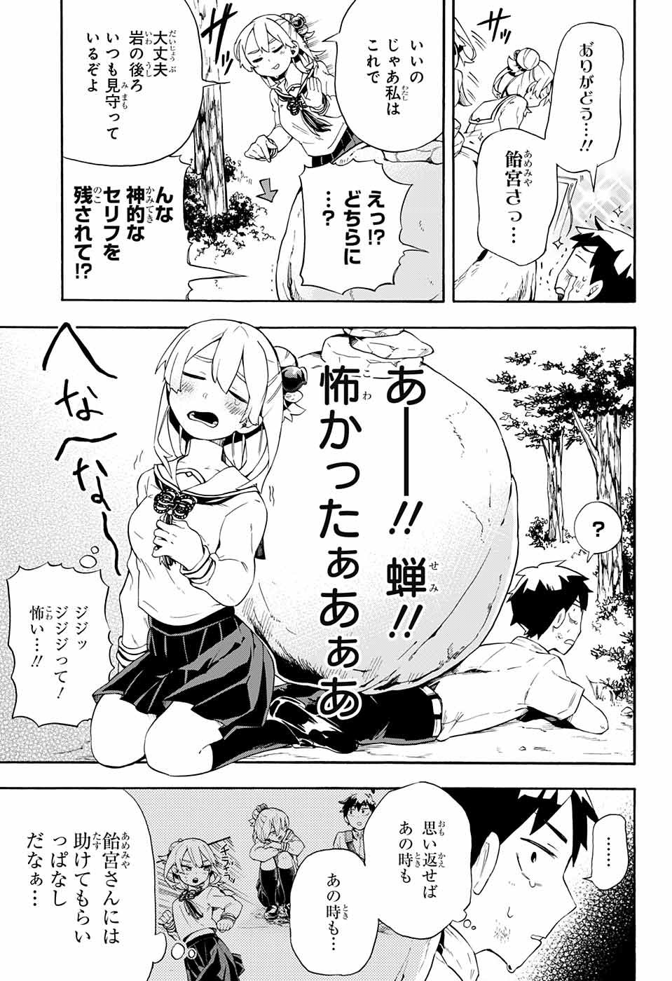 Kojirase Hyakki Dominor Chapter 11 17ページ