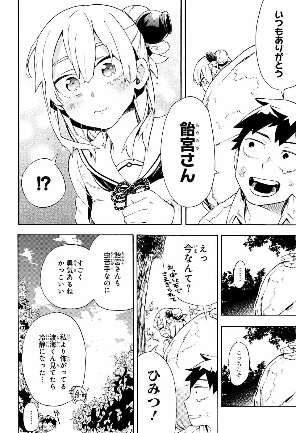 Kojirase Hyakki Dominor Chapter 11 18ページ