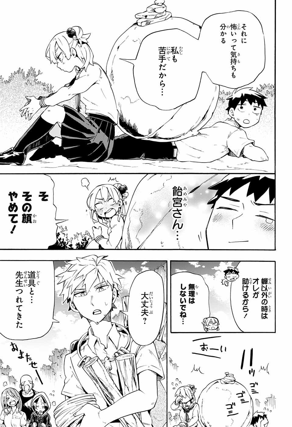 Kojirase Hyakki Dominor Chapter 11 19ページ