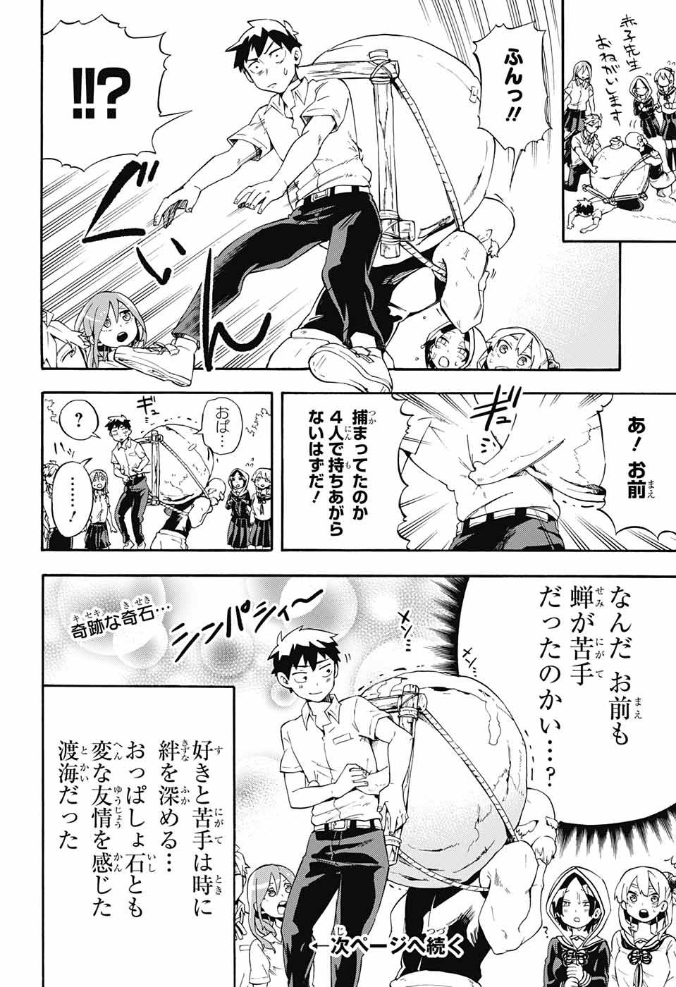 Kojirase Hyakki Dominor Chapter 11 20ページ