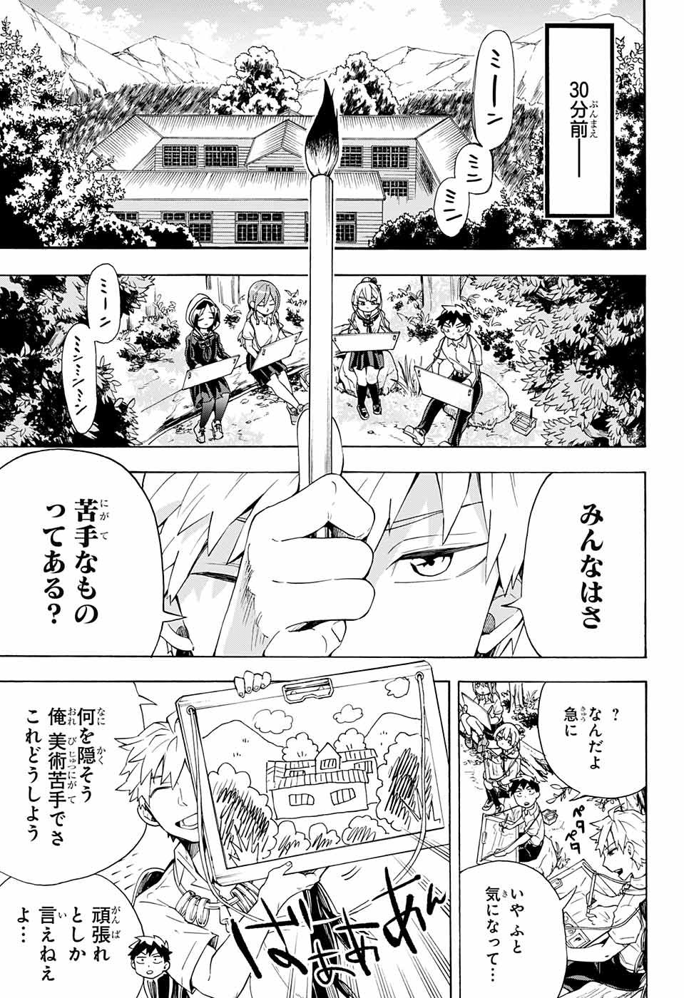 Kojirase Hyakki Dominor Chapter 11 3ページ