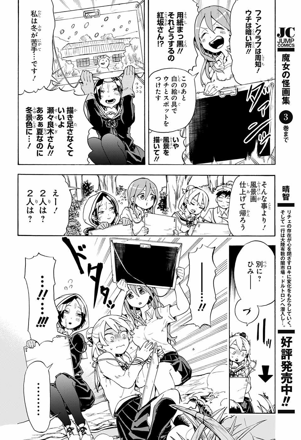 Kojirase Hyakki Dominor Chapter 11 4ページ