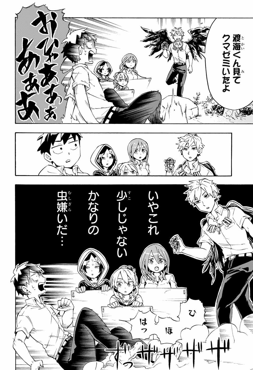 Kojirase Hyakki Dominor Chapter 11 6ページ