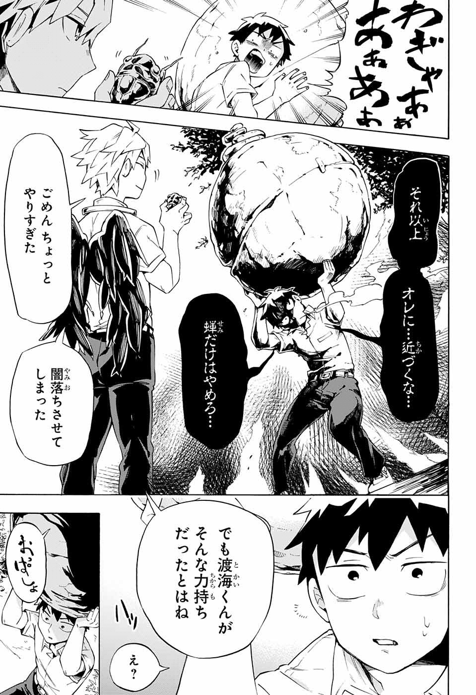 Kojirase Hyakki Dominor Chapter 11 7ページ