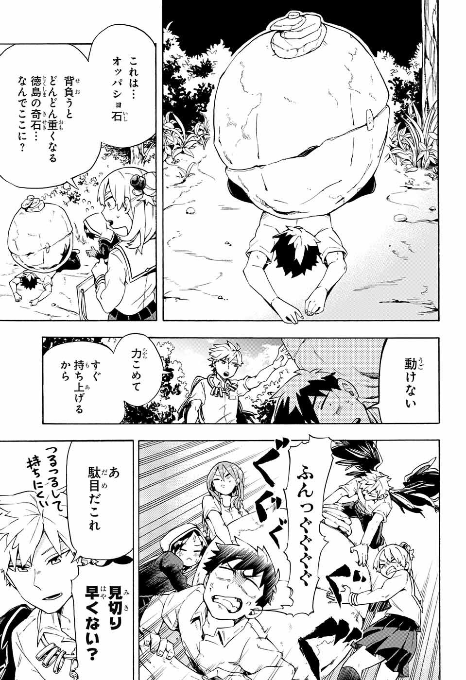 Kojirase Hyakki Dominor Chapter 11 9ページ