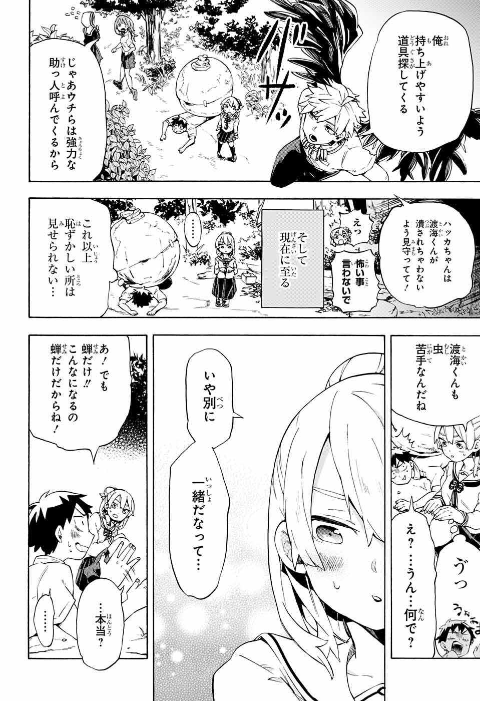 Kojirase Hyakki Dominor Chapter 11 10ページ