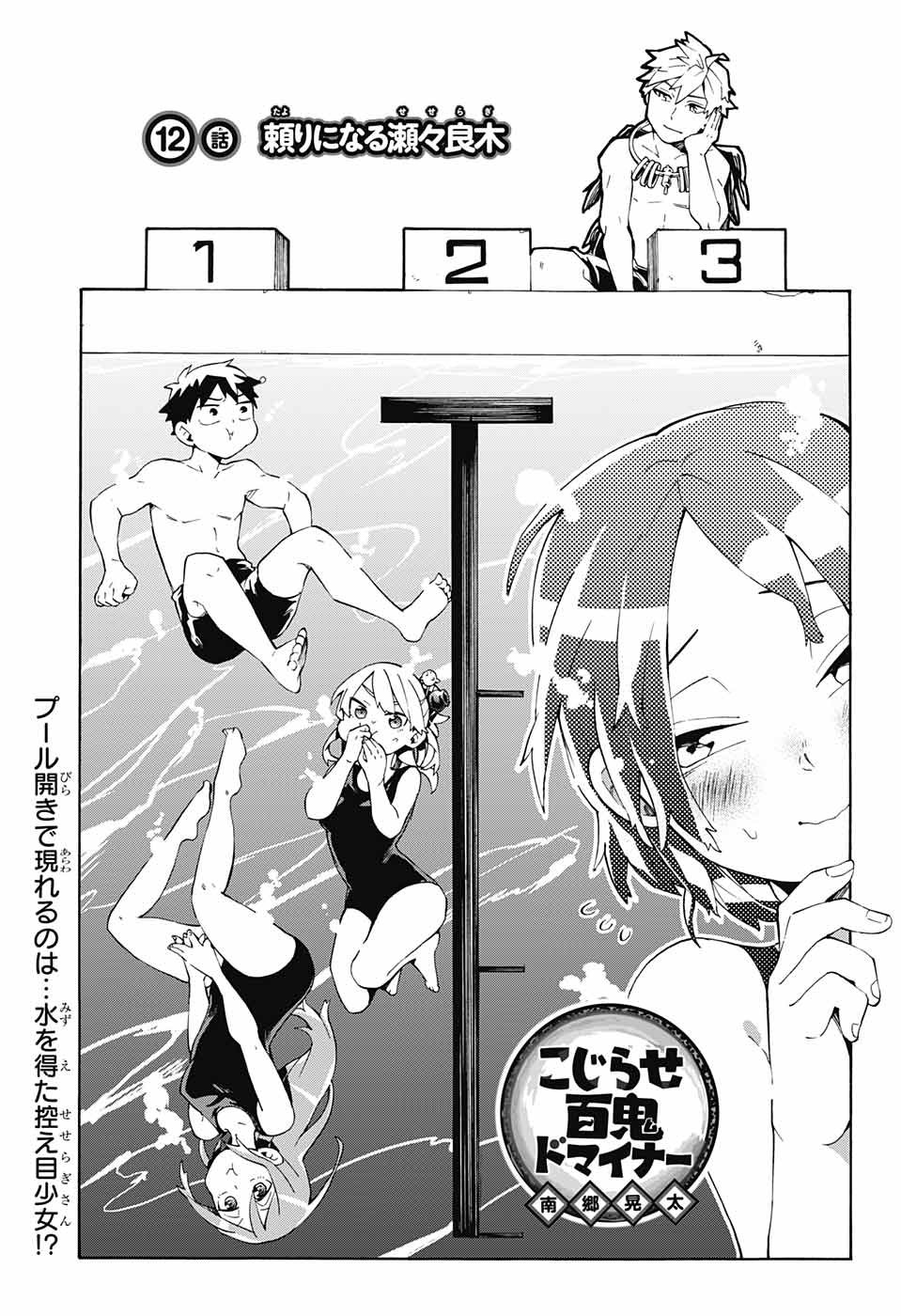 Kojirase Hyakki Dominor Chapter 12 1ページ