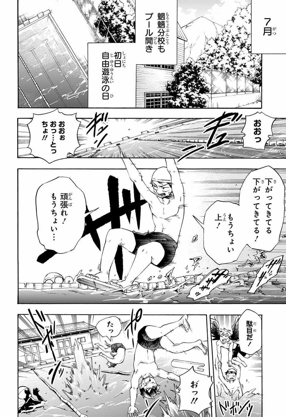 Kojirase Hyakki Dominor Chapter 12 2ページ