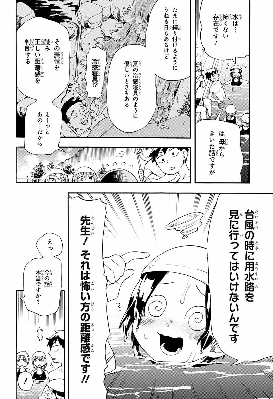 Kojirase Hyakki Dominor Chapter 12 12ページ