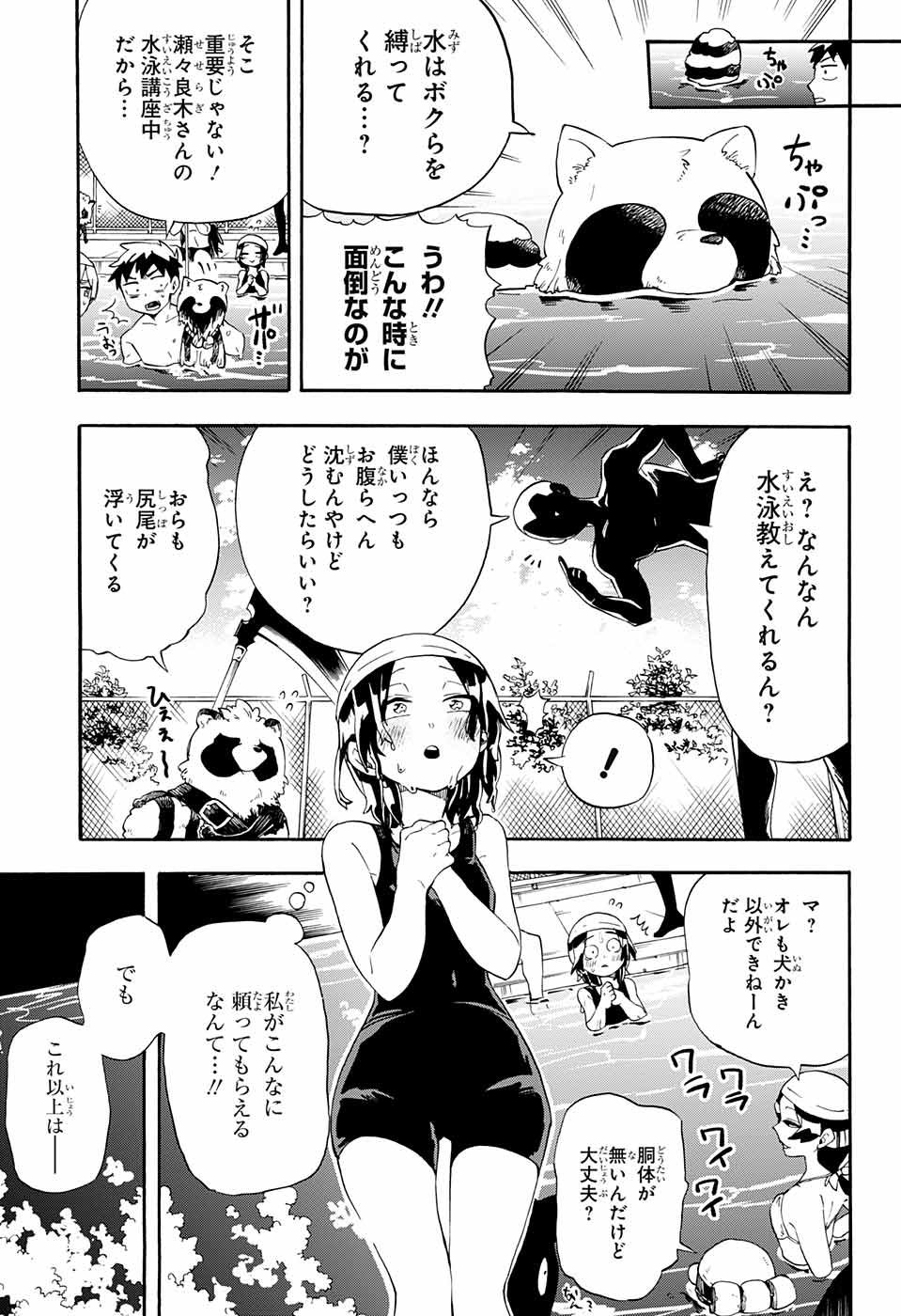 Kojirase Hyakki Dominor Chapter 12 13ページ