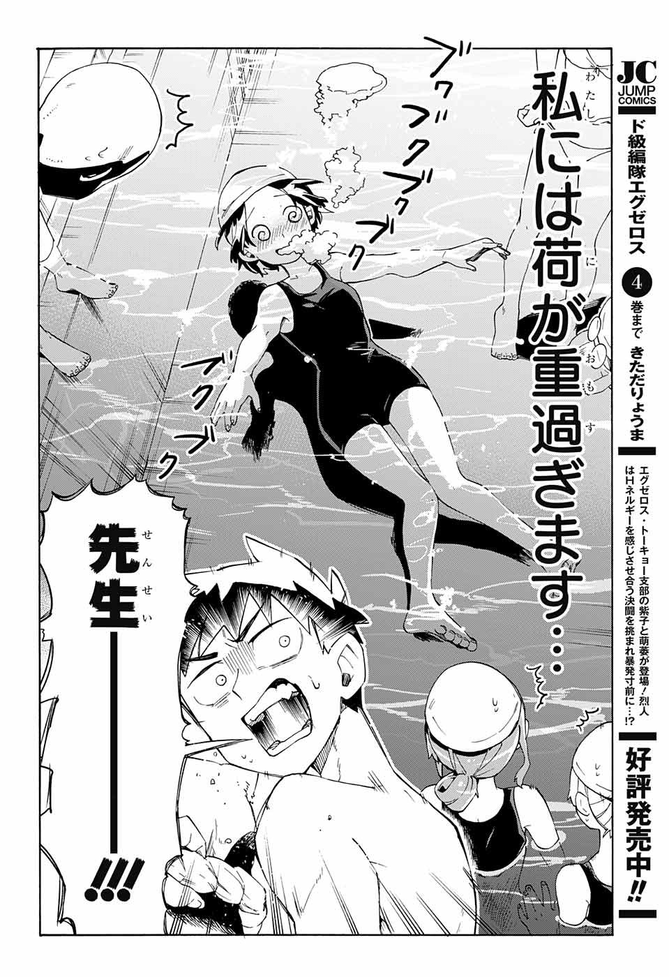 Kojirase Hyakki Dominor Chapter 12 14ページ