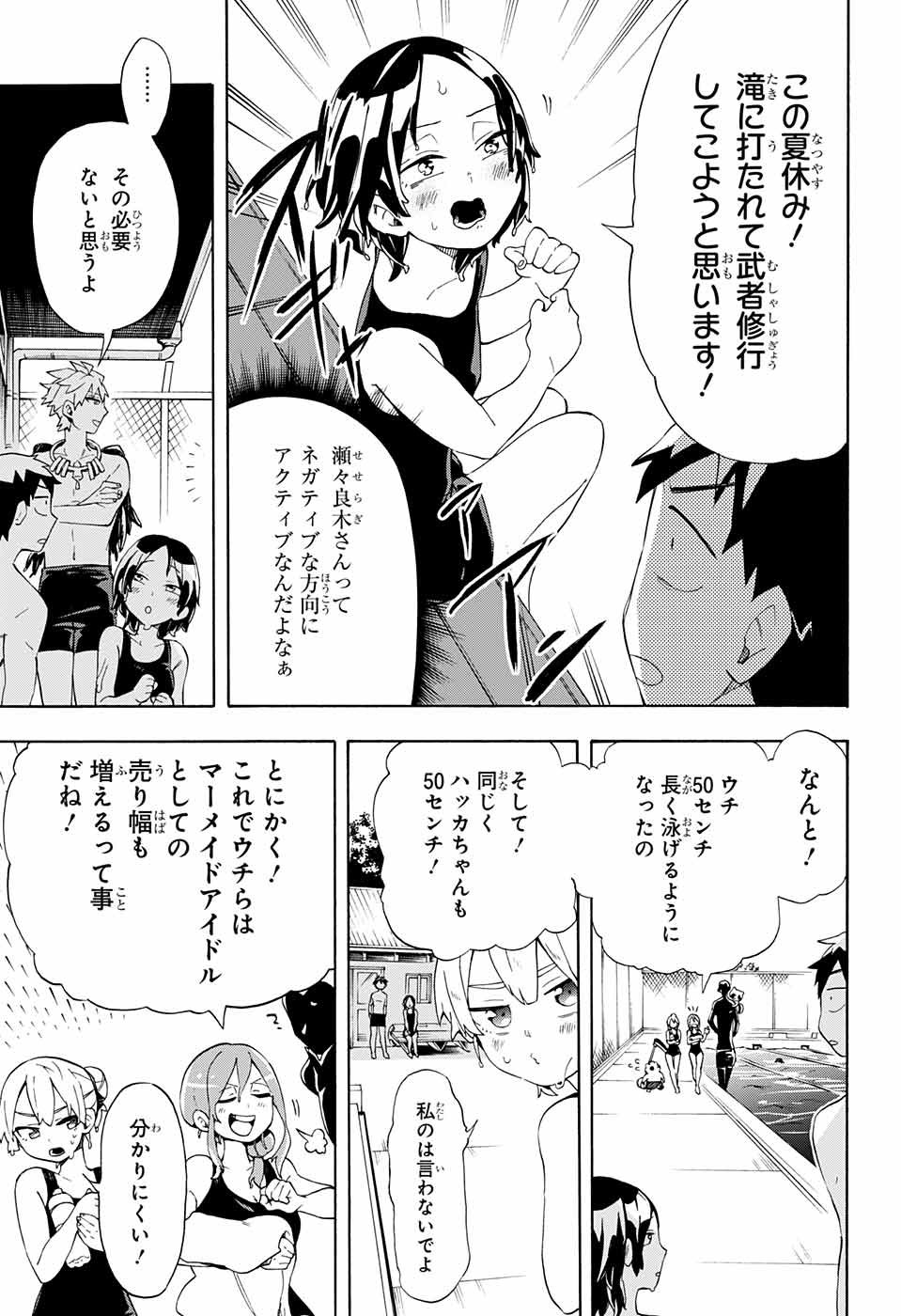 Kojirase Hyakki Dominor Chapter 12 17ページ
