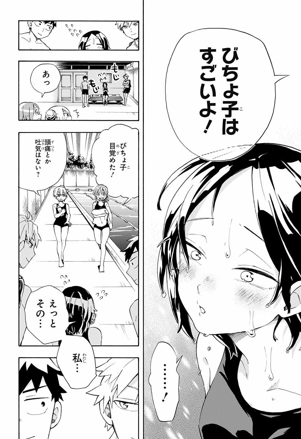 Kojirase Hyakki Dominor Chapter 12 18ページ