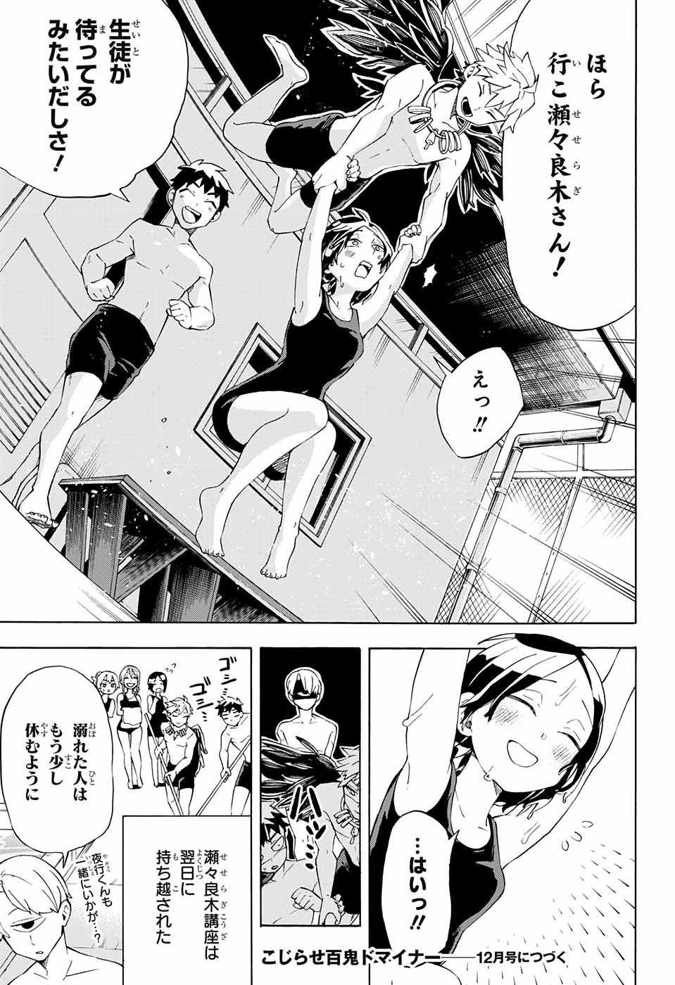 Kojirase Hyakki Dominor Chapter 12 19ページ