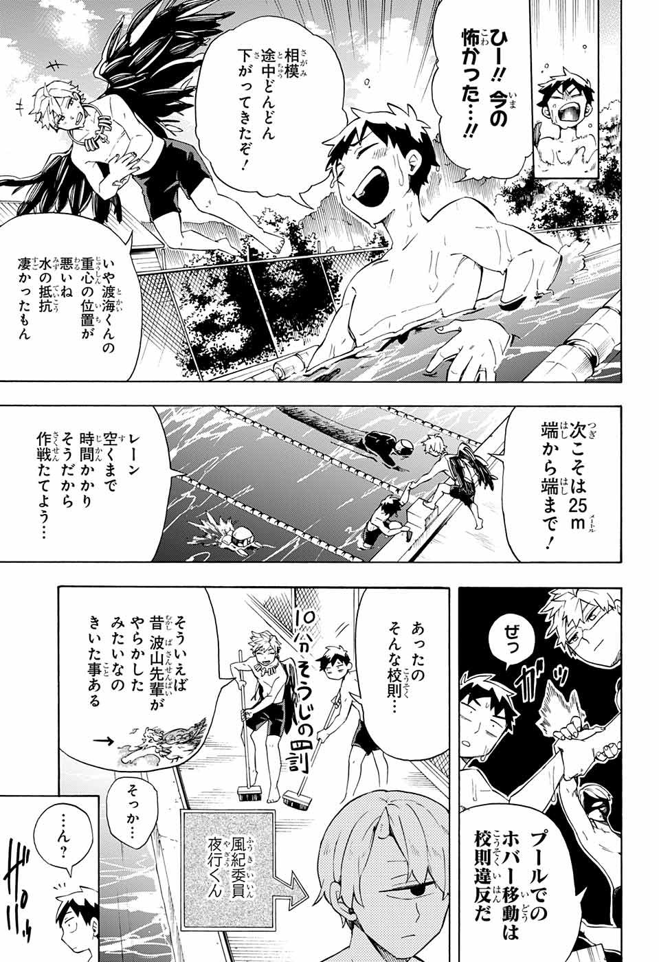 Kojirase Hyakki Dominor Chapter 12 3ページ