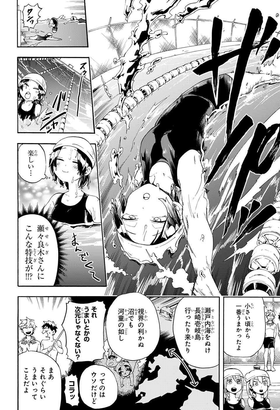 Kojirase Hyakki Dominor Chapter 12 4ページ