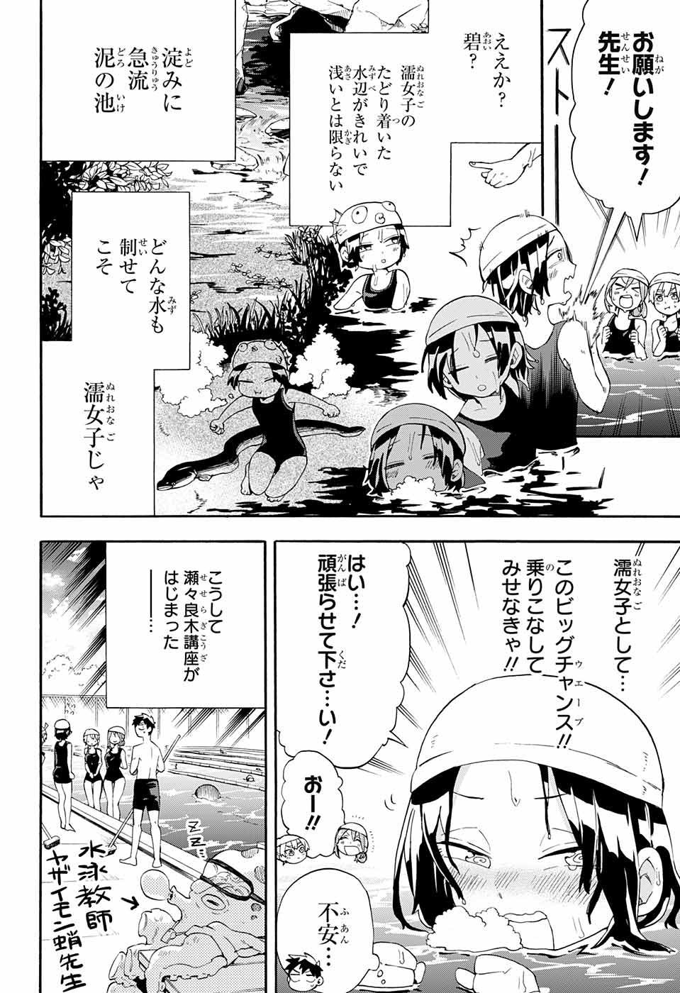 Kojirase Hyakki Dominor Chapter 12 6ページ