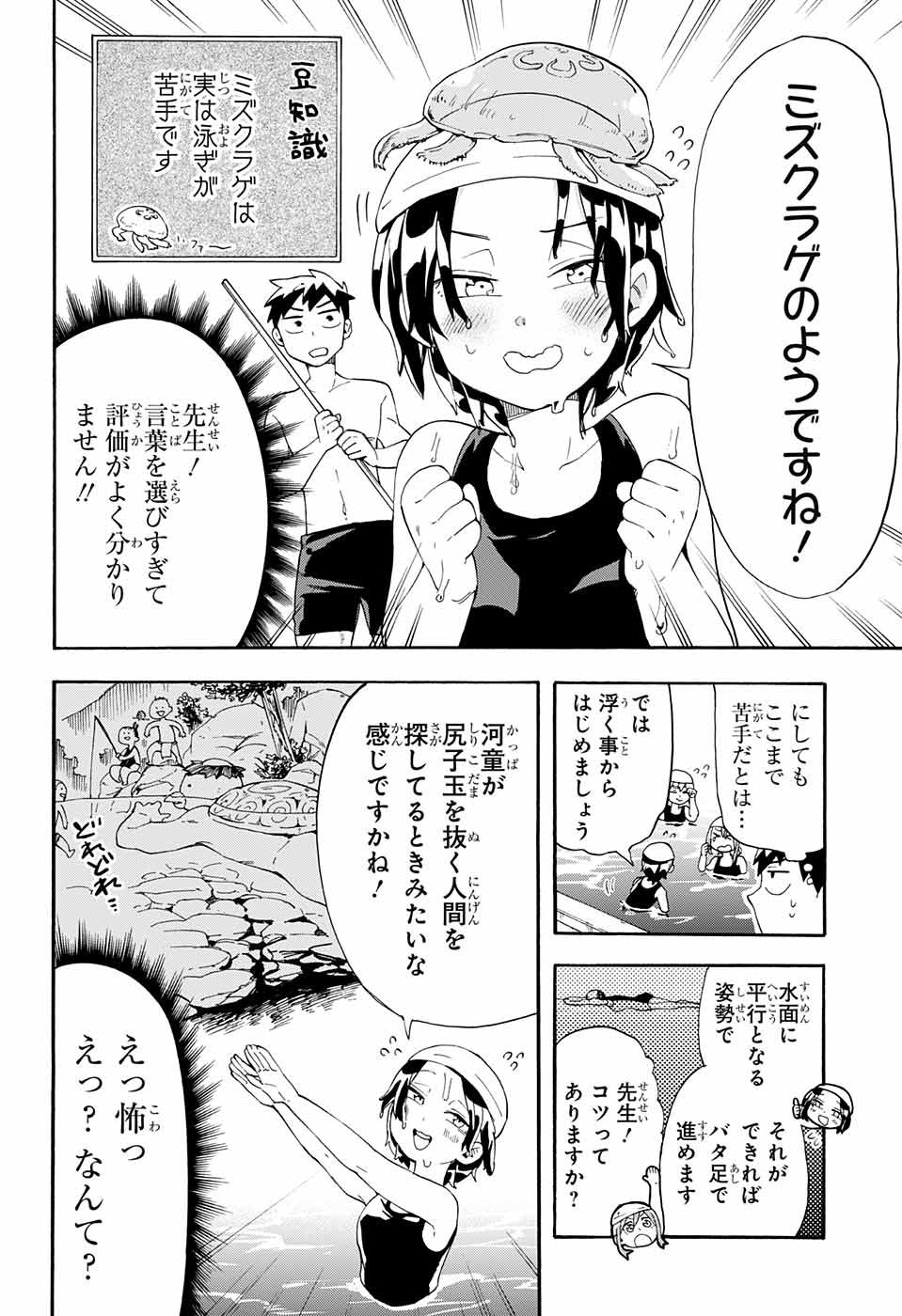 Kojirase Hyakki Dominor Chapter 12 8ページ