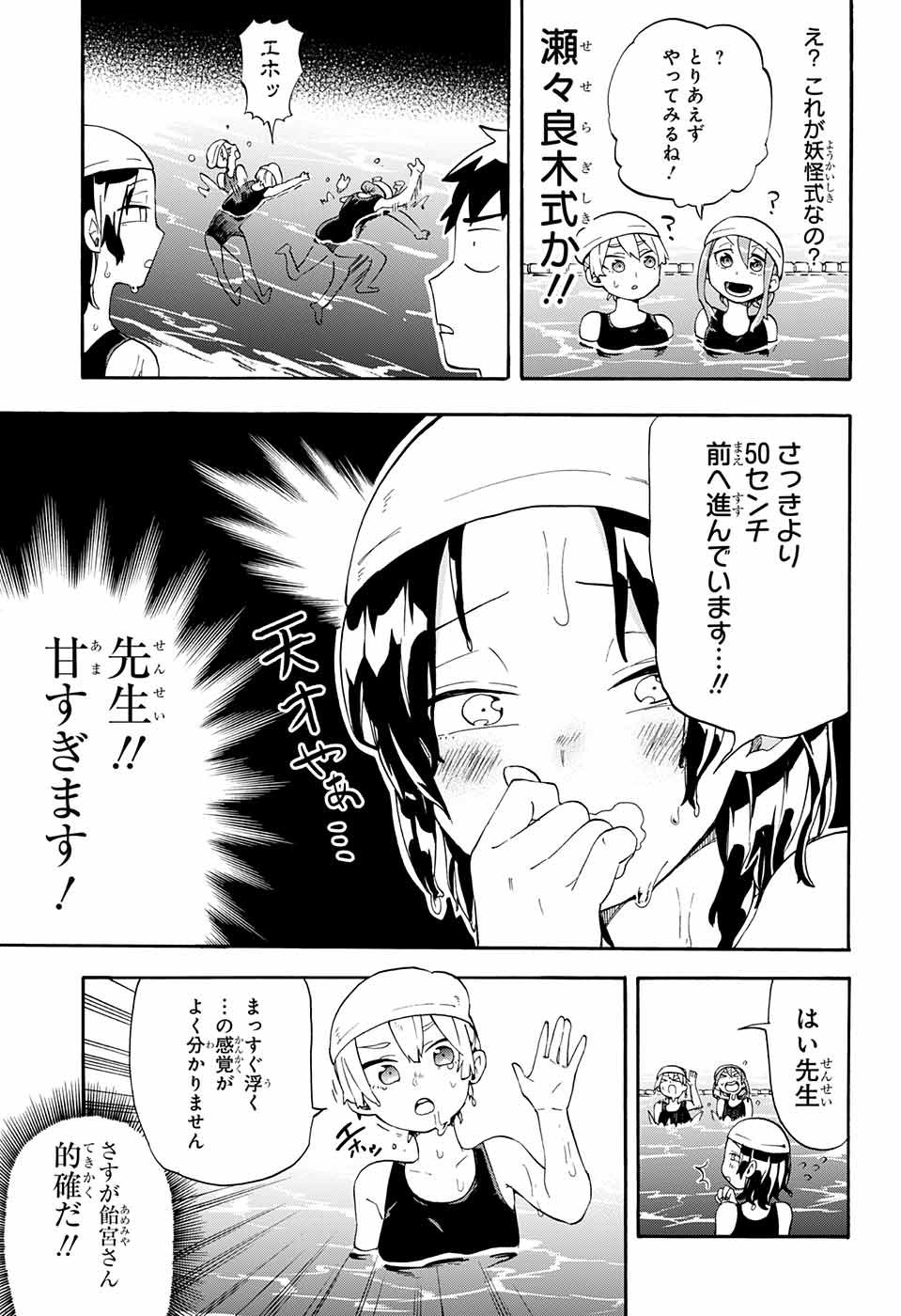 Kojirase Hyakki Dominor Chapter 12 9ページ