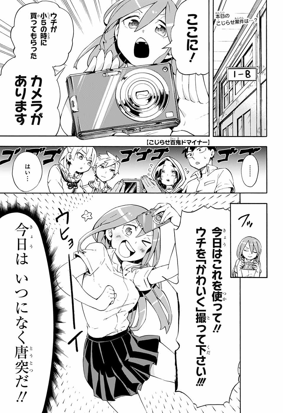 Kojirase Hyakki Dominor Chapter 13 1ページ