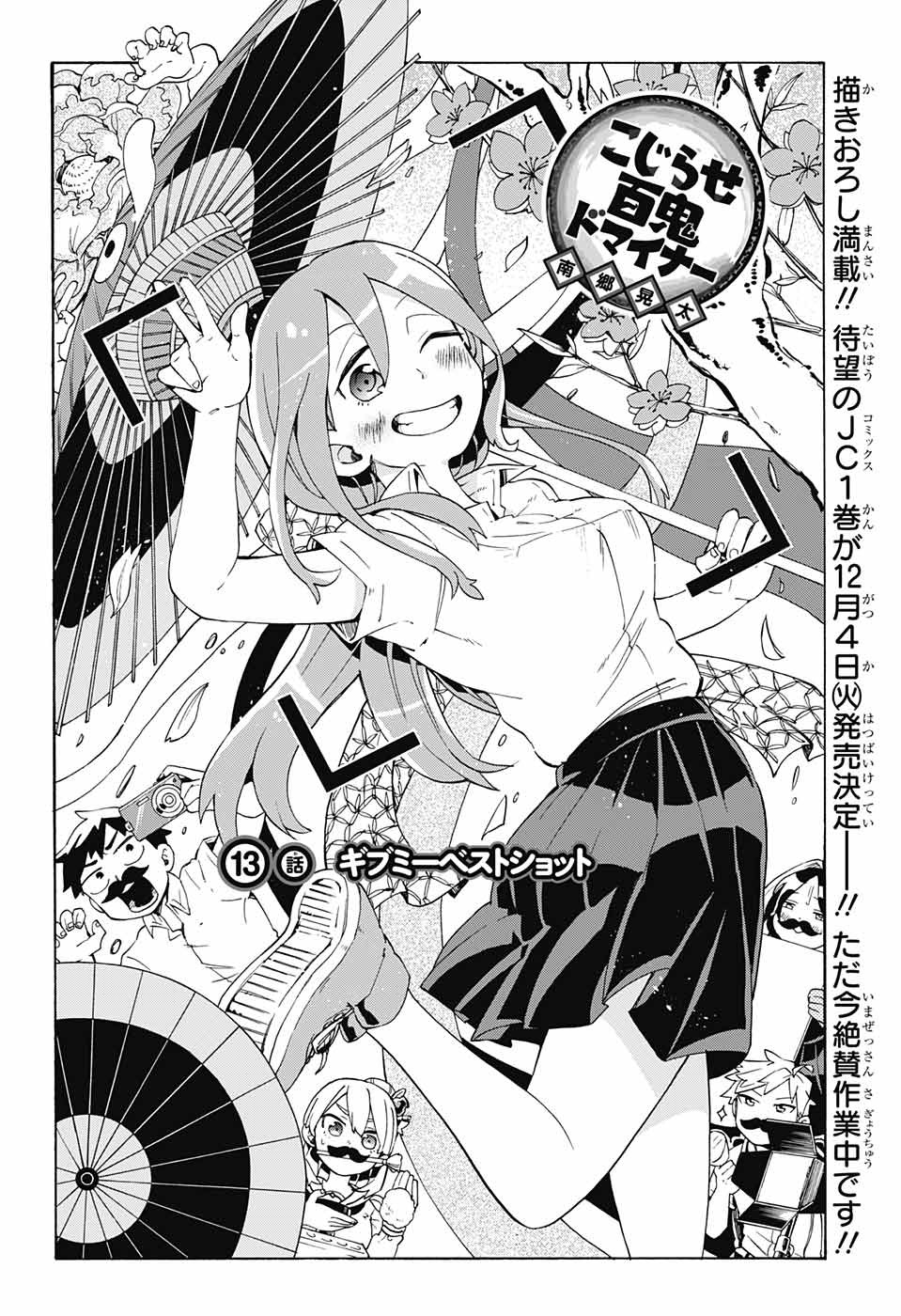 Kojirase Hyakki Dominor Chapter 13 2ページ